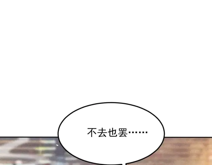 《嫁反派》第1话 疯子图36