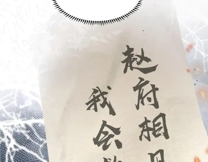 《嫁反派》第1话 疯子图41