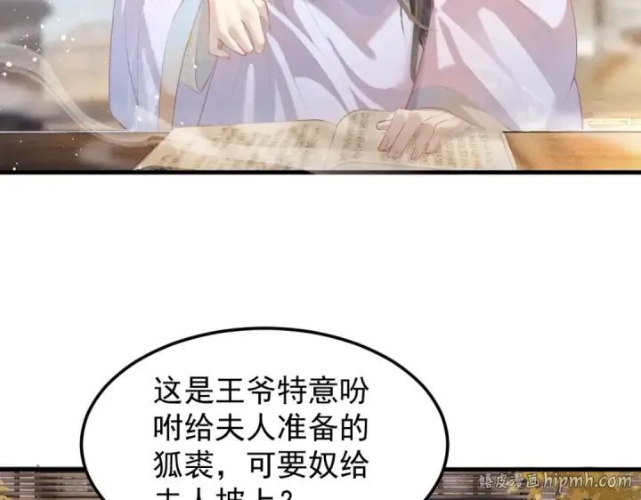 《嫁反派》第1话 疯子图48