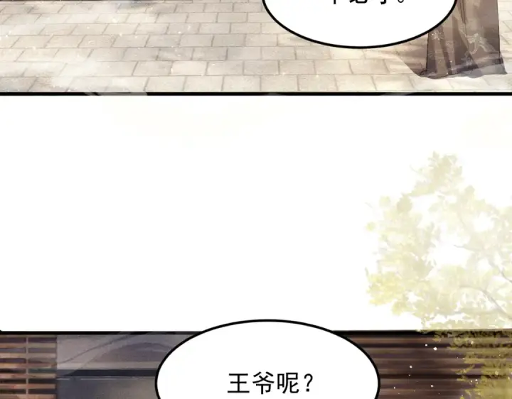 《嫁反派》第1话 疯子图50