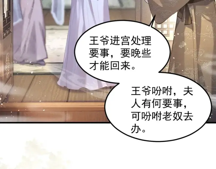 《嫁反派》第1话 疯子图52
