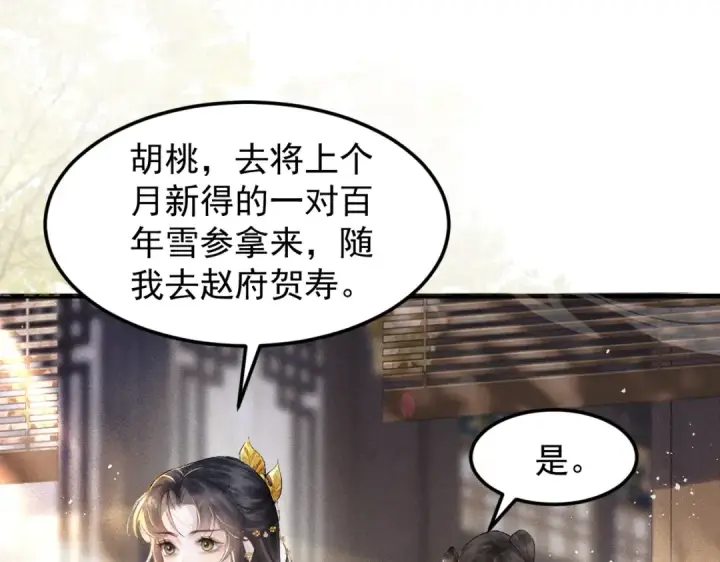 《嫁反派》第1话 疯子图53