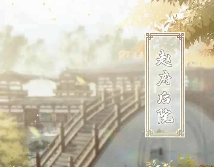 《嫁反派》第1话 疯子图57