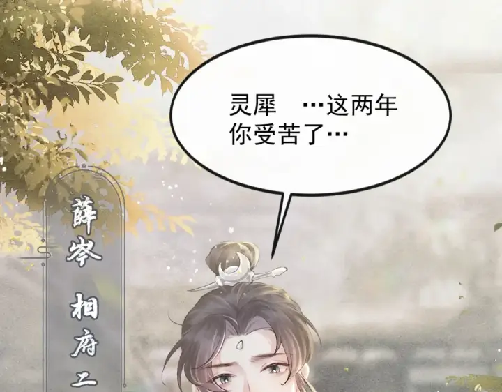 《嫁反派》第1话 疯子图62
