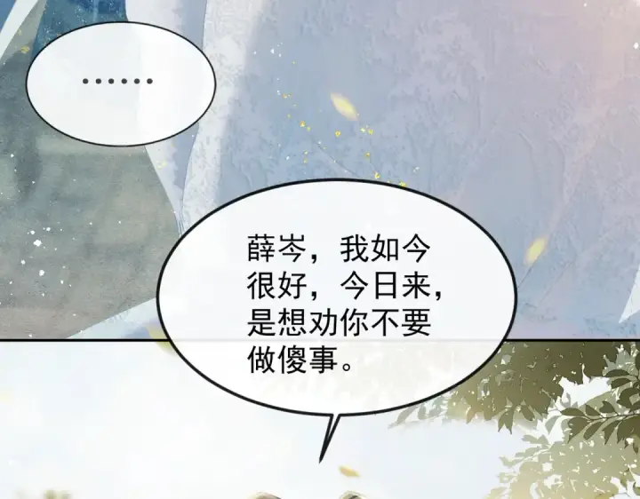《嫁反派》第1话 疯子图65