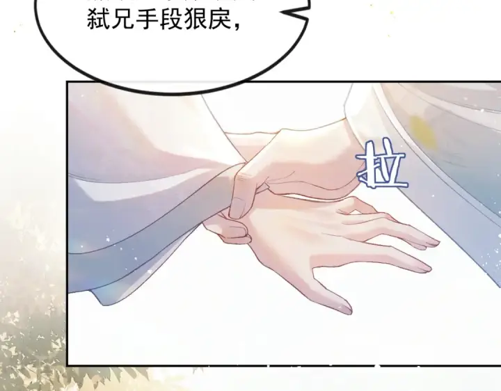 《嫁反派》第1话 疯子图68