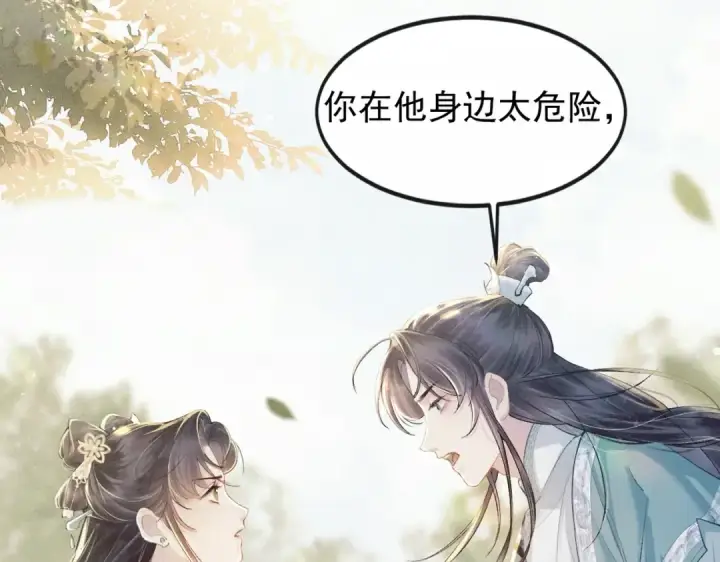 《嫁反派》第1话 疯子图69