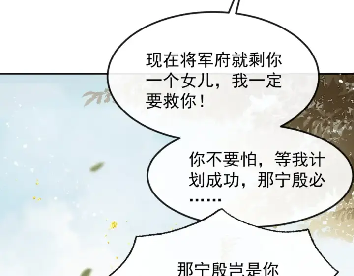 《嫁反派》第1话 疯子图71