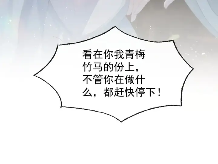 《嫁反派》第1话 疯子图74