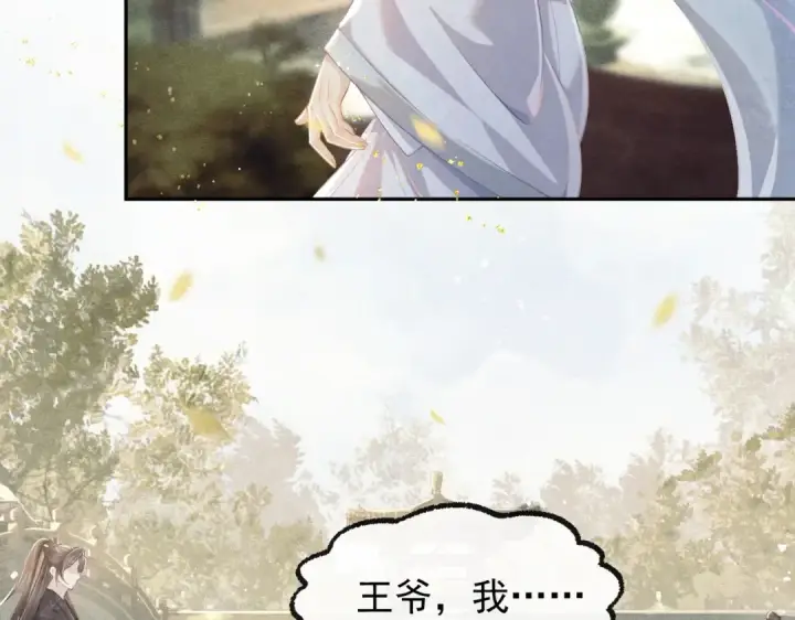 《嫁反派》第1话 疯子图84