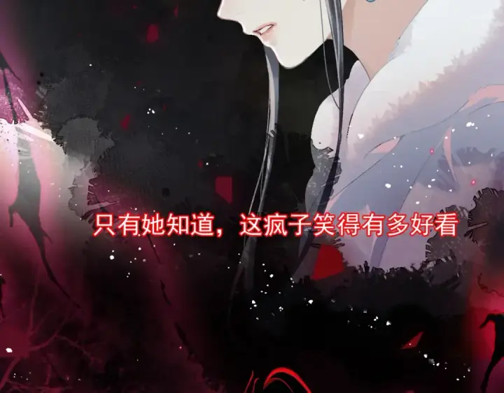 《嫁反派》第1话 疯子图93