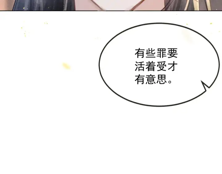 《嫁反派》第2话 死亡图109