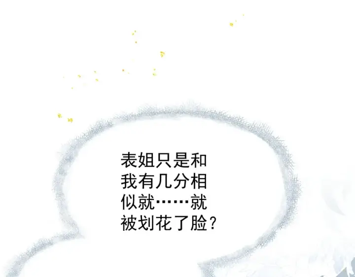 《嫁反派》第2话 死亡图111