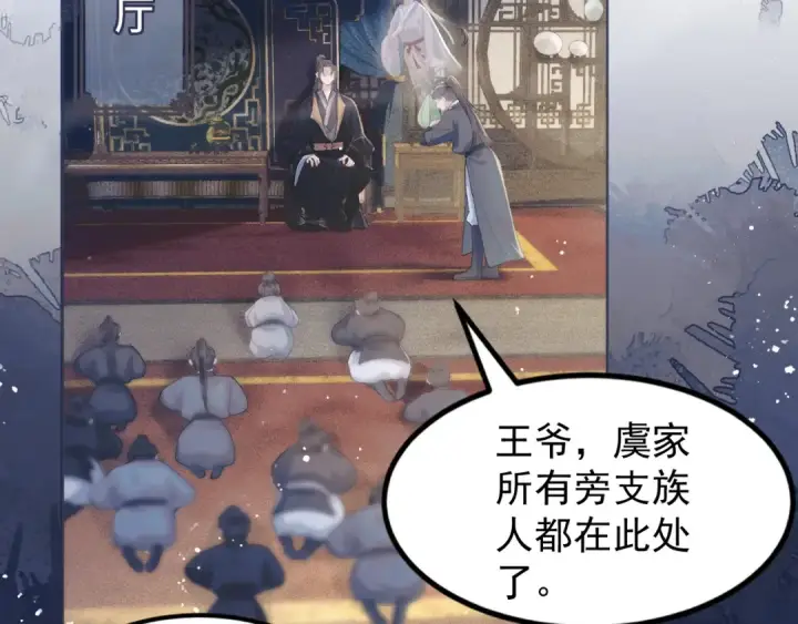 《嫁反派》第2话 死亡图115