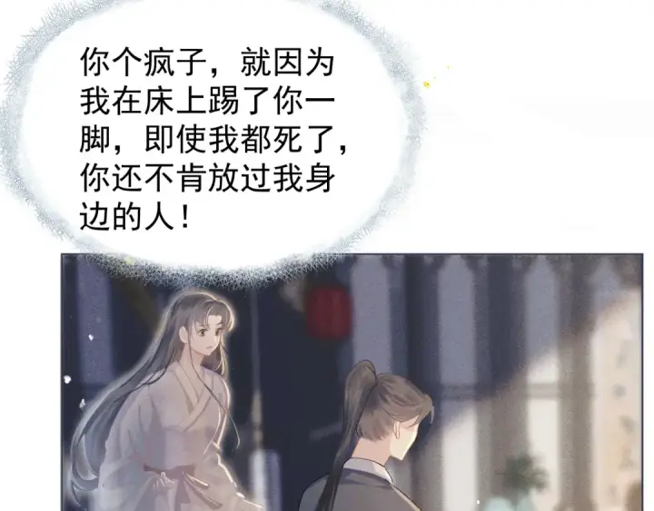 《嫁反派》第2话 死亡图118