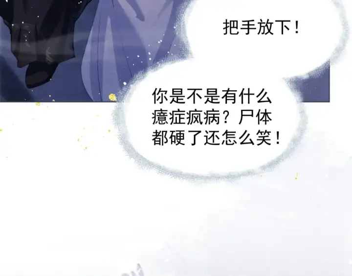 《嫁反派》第2话 死亡图123