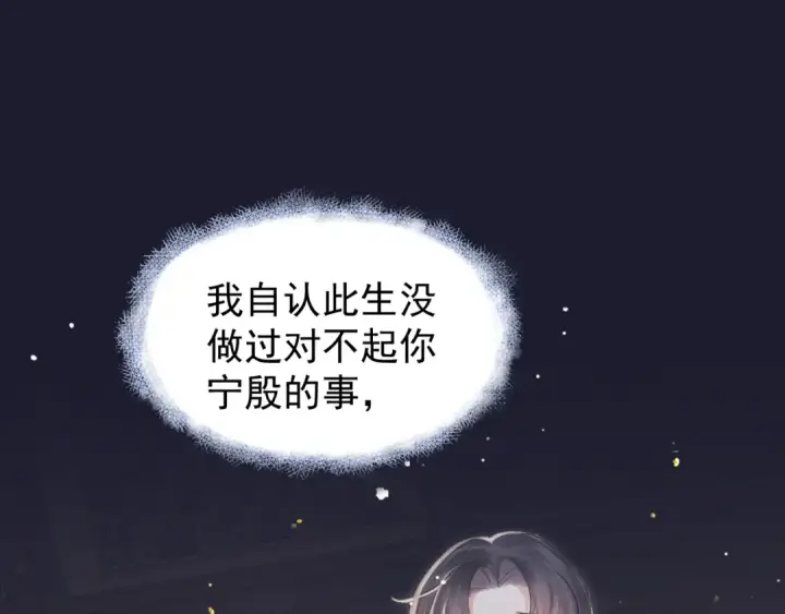 《嫁反派》第2话 死亡图137