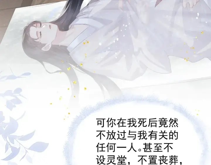 《嫁反派》第2话 死亡图139