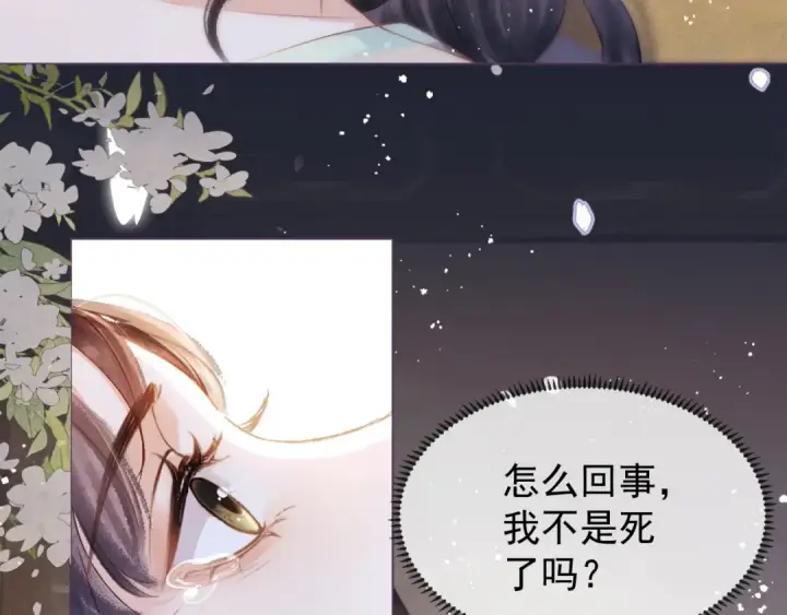《嫁反派》第2话 死亡图148
