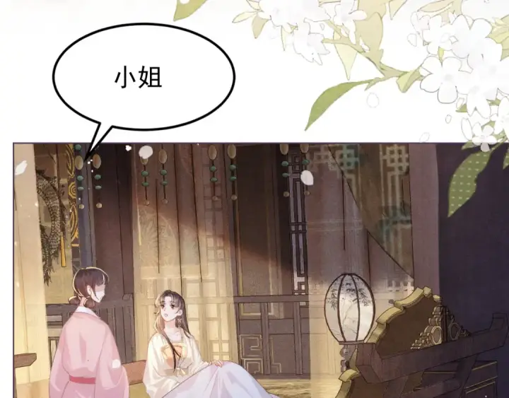 《嫁反派》第2话 死亡图151