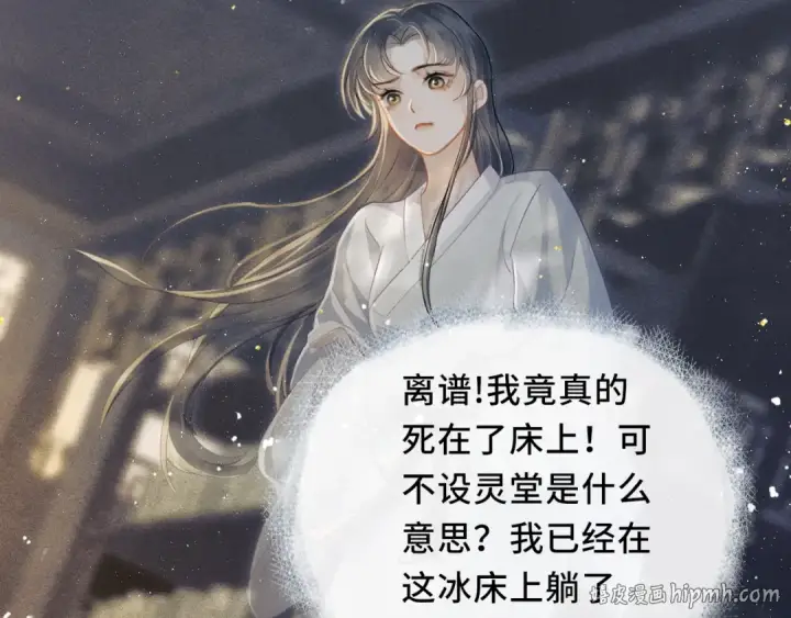 《嫁反派》第2话 死亡图88