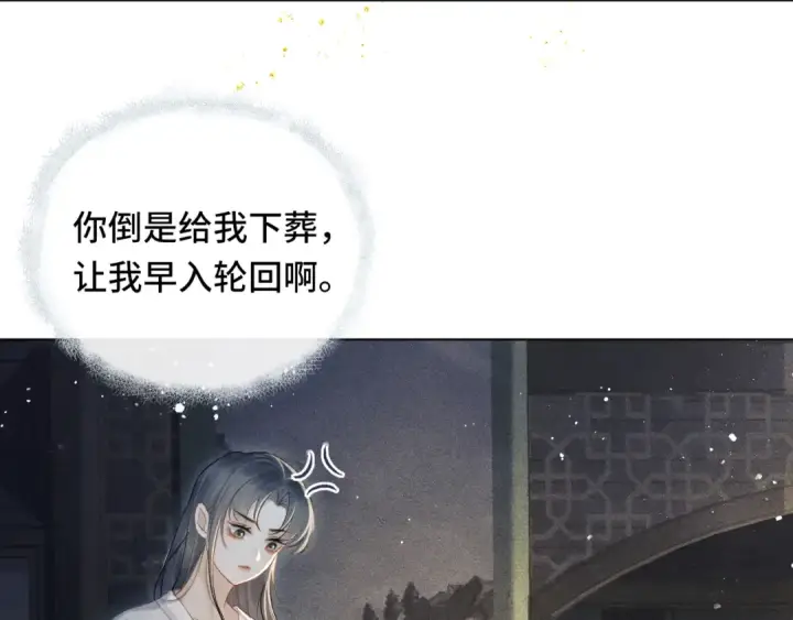 《嫁反派》第2话 死亡图90