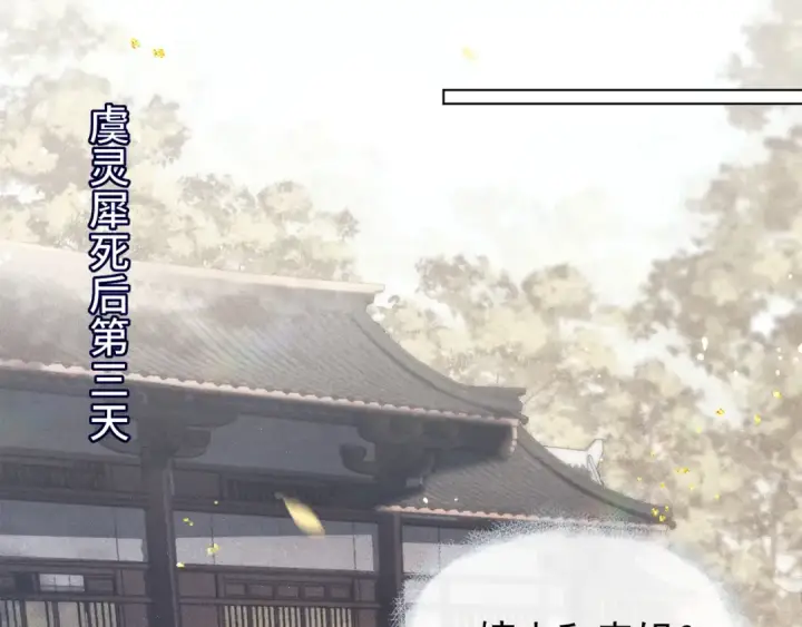《嫁反派》第2话 死亡图93