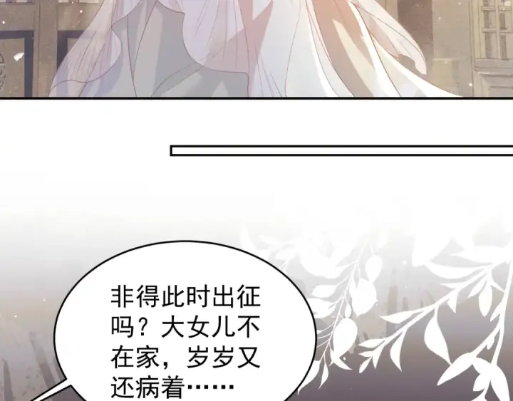 《嫁反派》第3话 偶遇图10