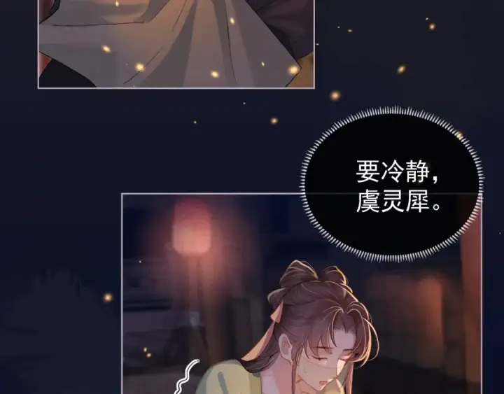 《嫁反派》第3话 偶遇图102