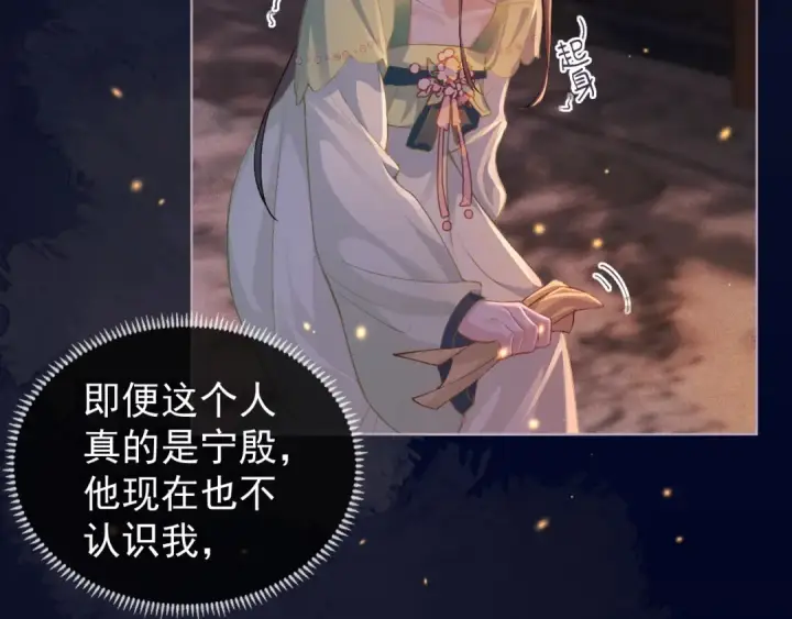 《嫁反派》第3话 偶遇图103
