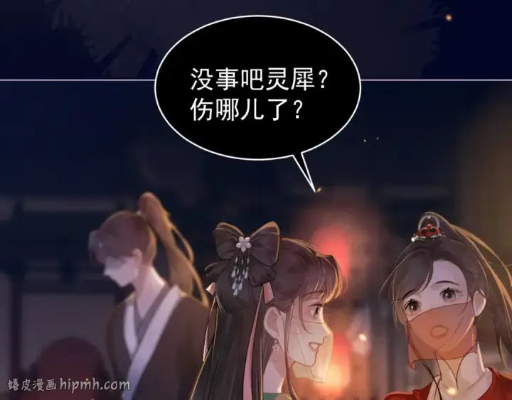 《嫁反派》第3话 偶遇图104