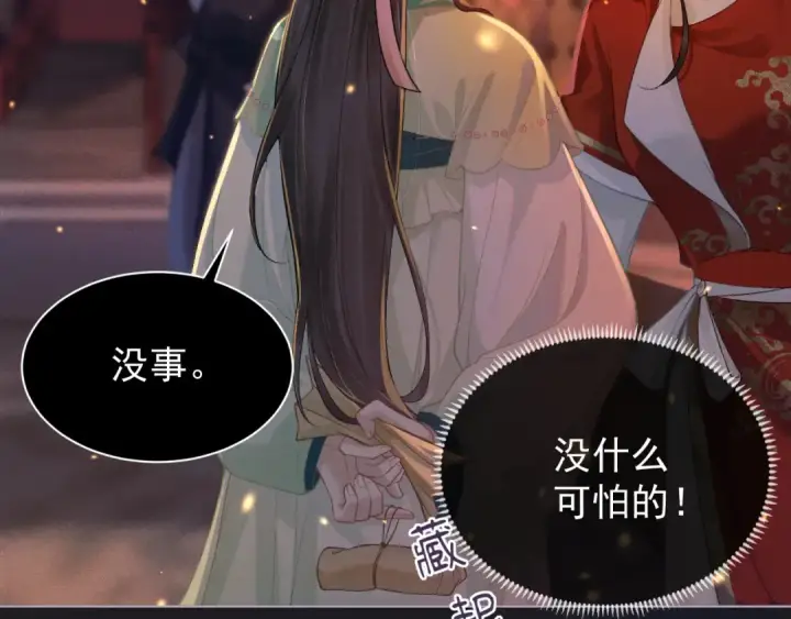 《嫁反派》第3话 偶遇图105