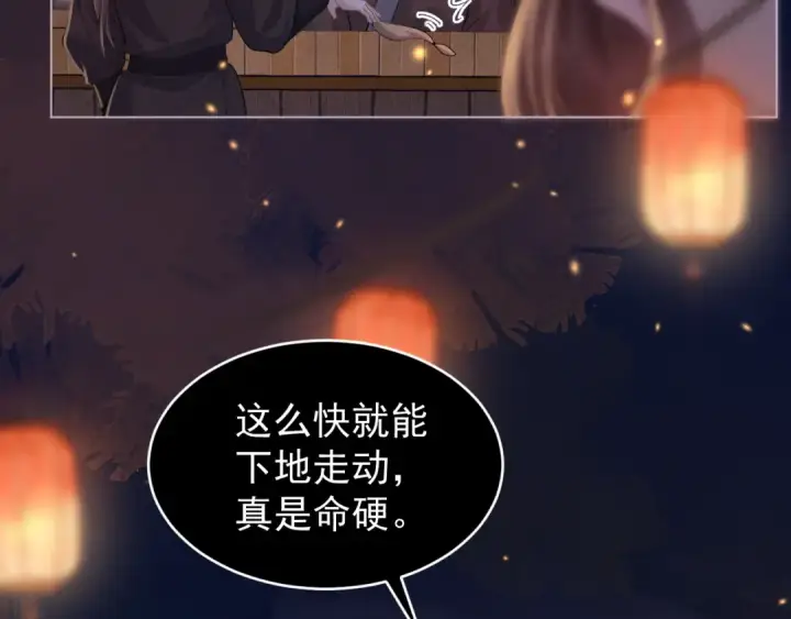《嫁反派》第3话 偶遇图109