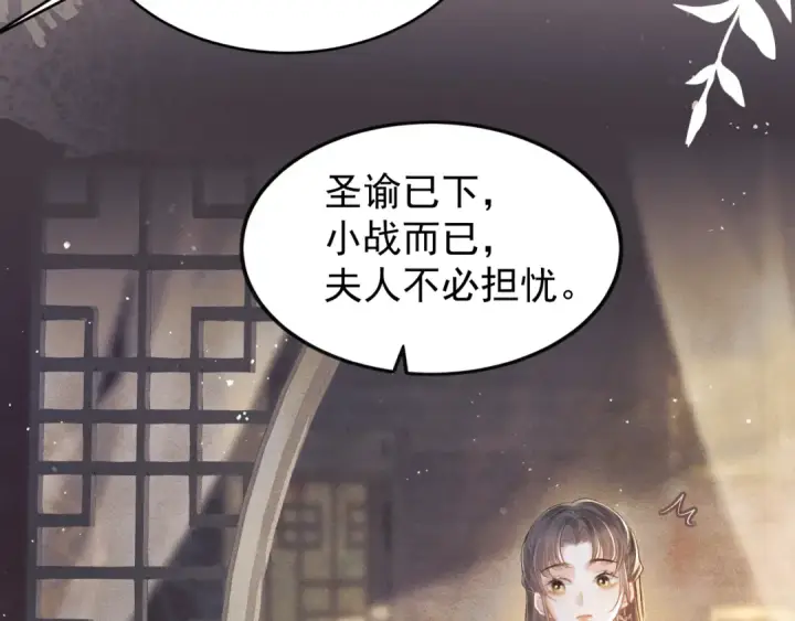 《嫁反派》第3话 偶遇图11