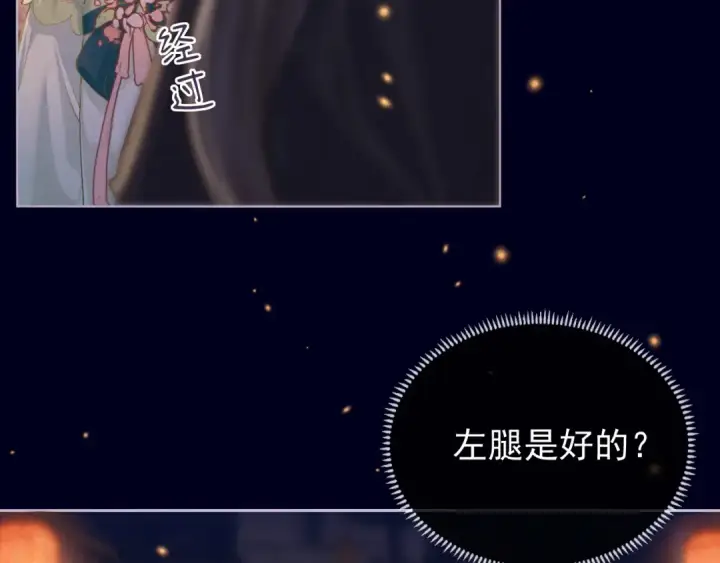 《嫁反派》第3话 偶遇图114