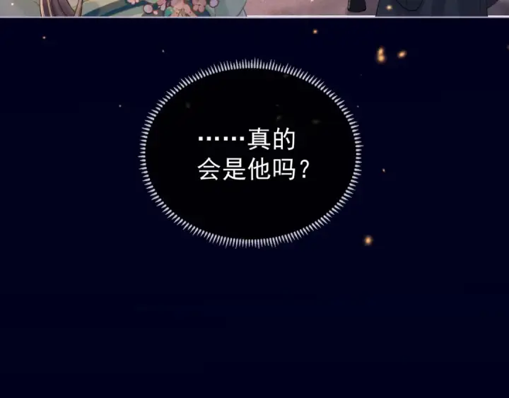 《嫁反派》第3话 偶遇图116