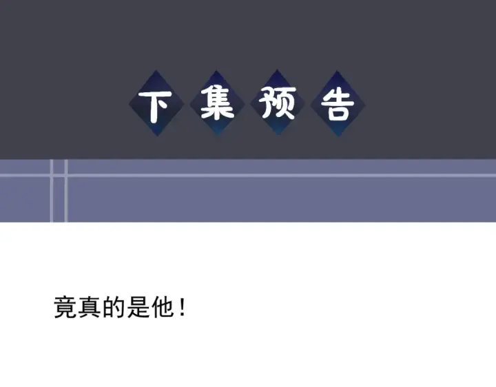 《嫁反派》第3话 偶遇图118