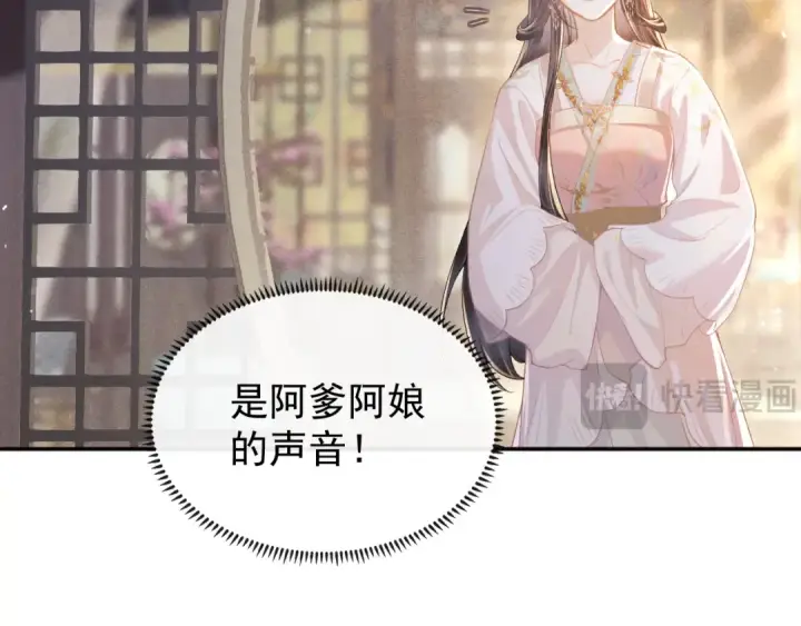 《嫁反派》第3话 偶遇图12