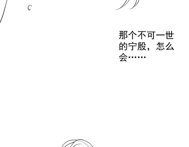 《嫁反派》第3话 偶遇图121