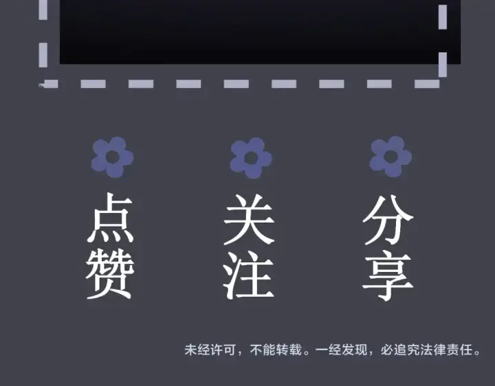 《嫁反派》第3话 偶遇图127