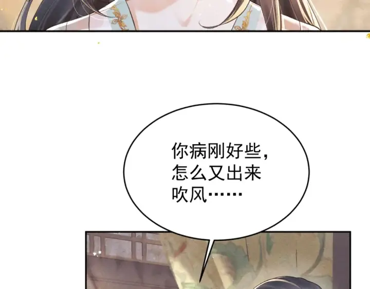 《嫁反派》第3话 偶遇图18