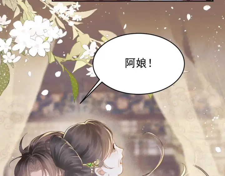 《嫁反派》第3话 偶遇图20