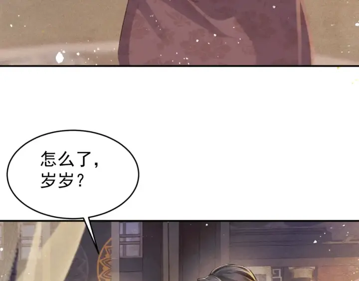 《嫁反派》第3话 偶遇图22