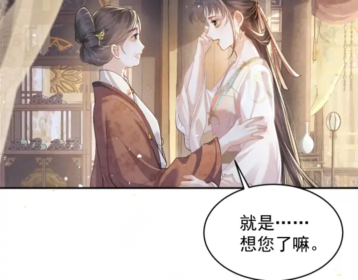 《嫁反派》第3话 偶遇图23