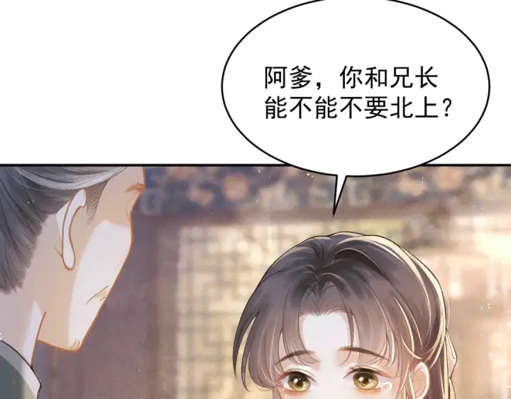 《嫁反派》第3话 偶遇图27