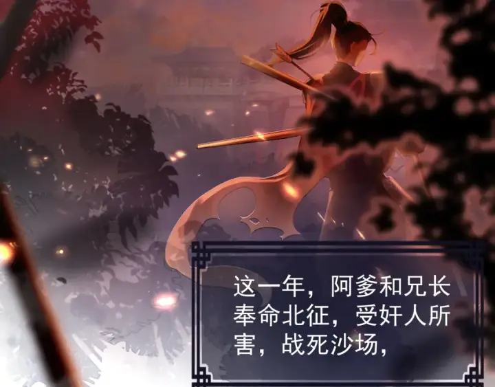 《嫁反派》第3话 偶遇图30
