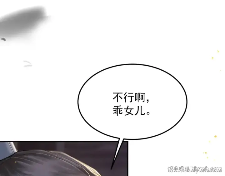 《嫁反派》第3话 偶遇图32