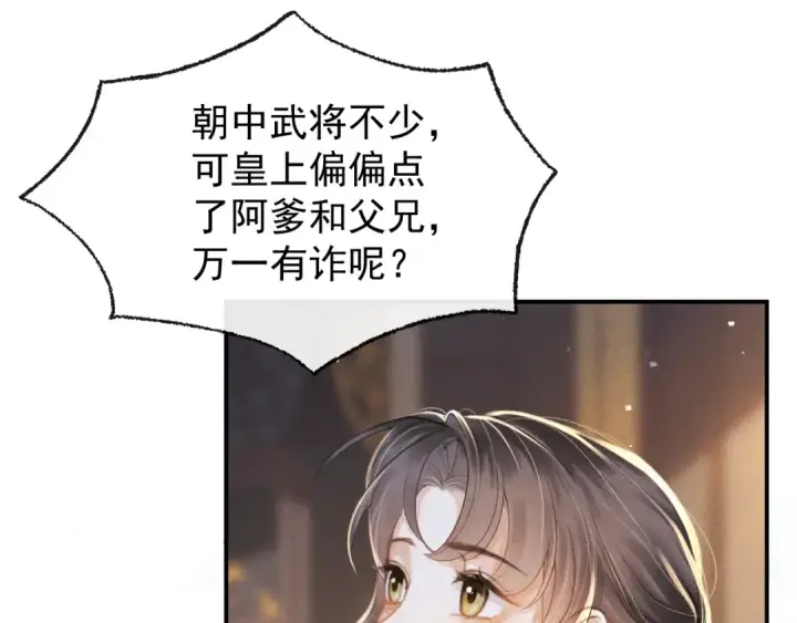 《嫁反派》第3话 偶遇图34