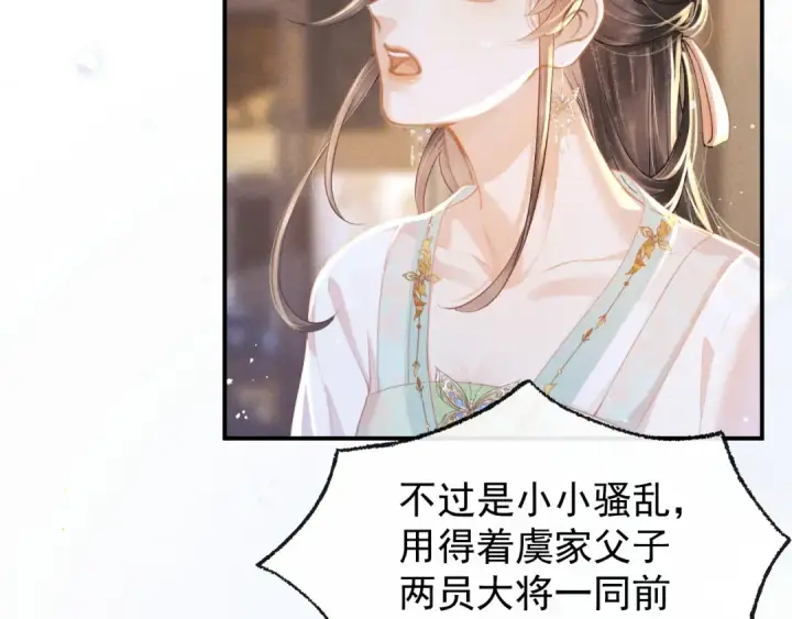 《嫁反派》第3话 偶遇图35