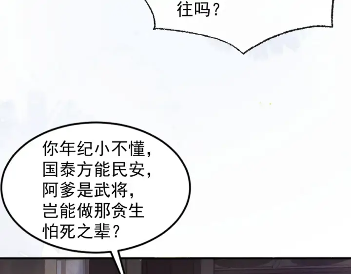 《嫁反派》第3话 偶遇图36